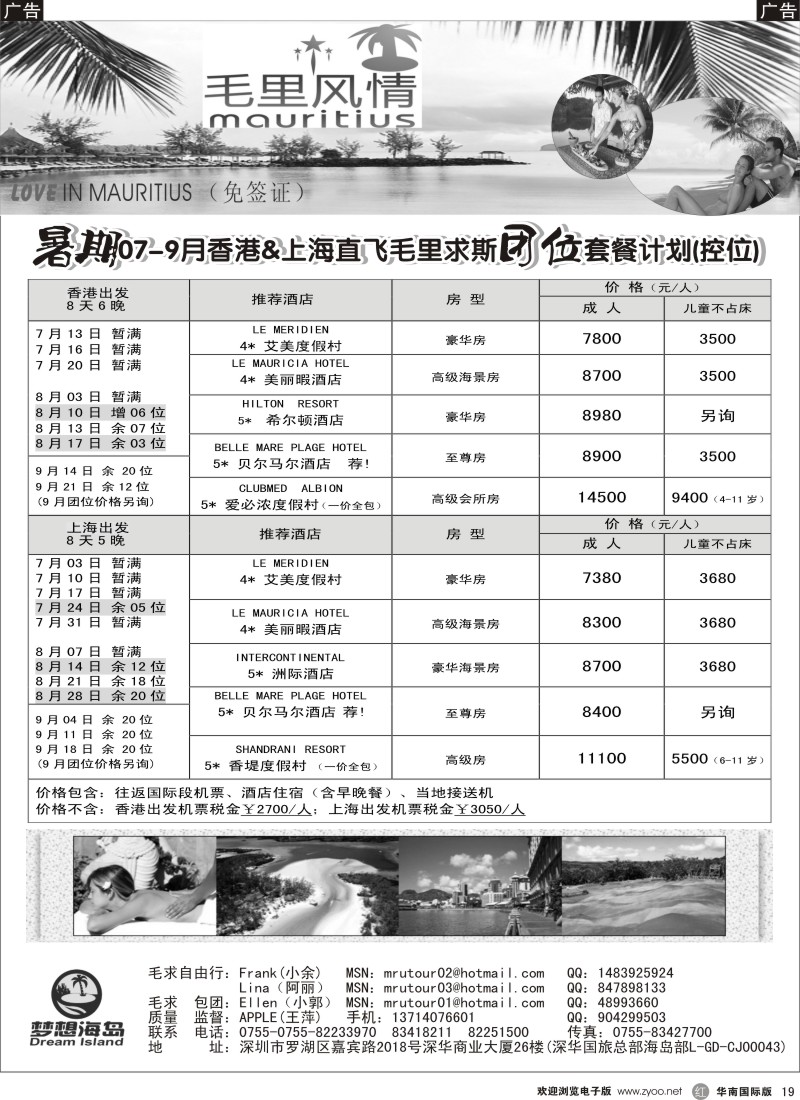 r黑019  毛里求斯暑期7／9月控位计划-毛里风情