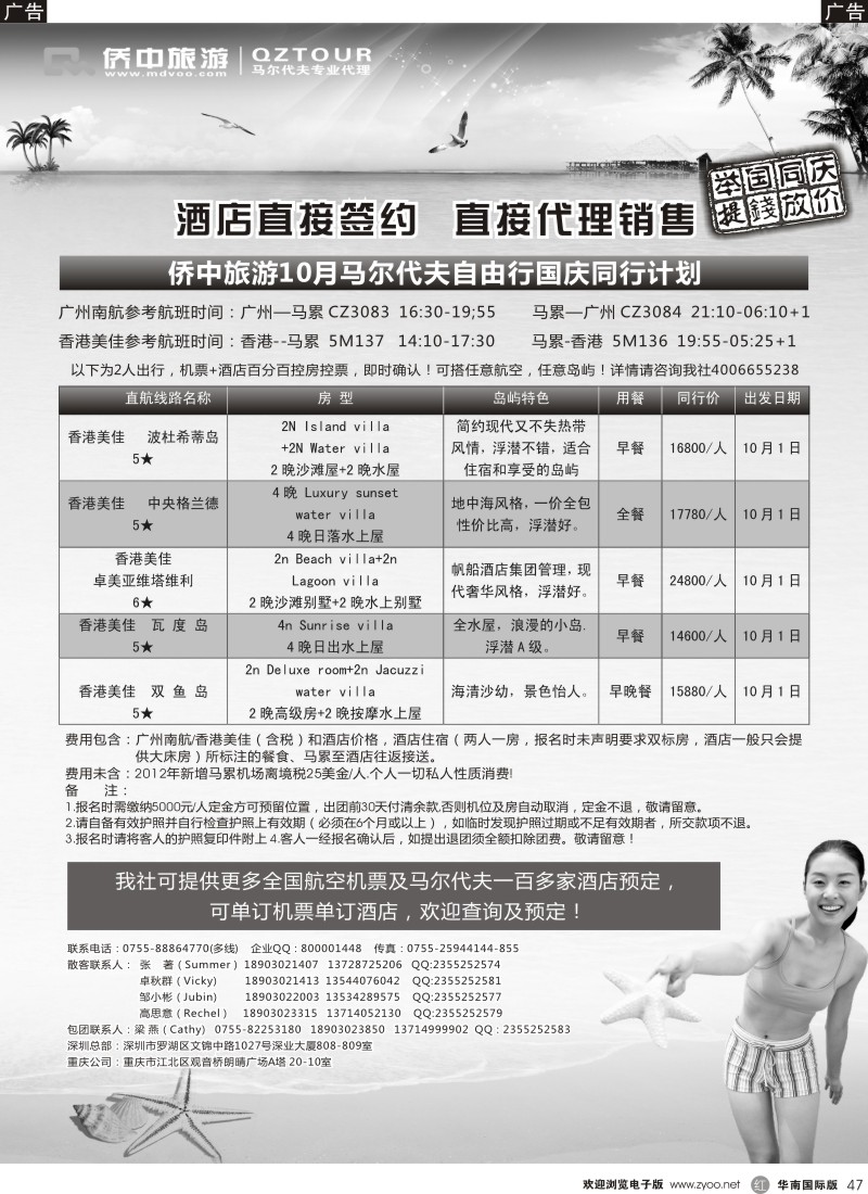 r黑047  侨中旅游—7-8月马尔代夫暑期同行计划