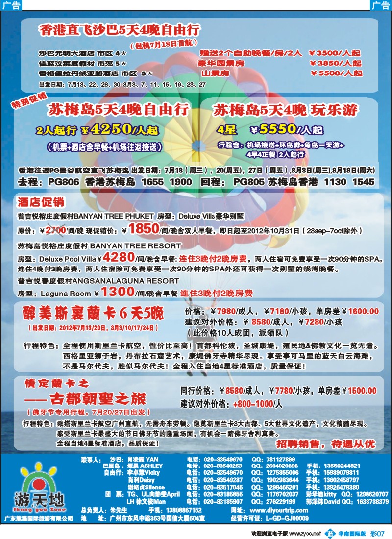 彩b007 广东熊猫国旅——苏梅岛、沙巴、期里兰卡散拼