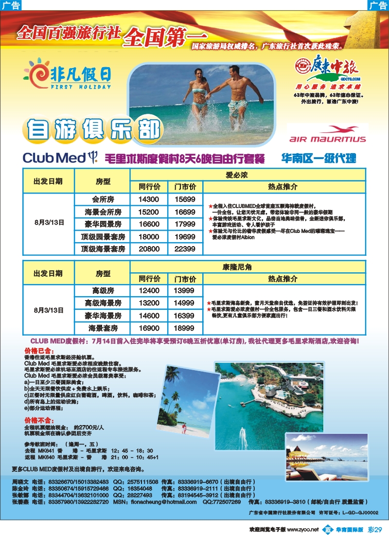 彩b029 非凡假日
