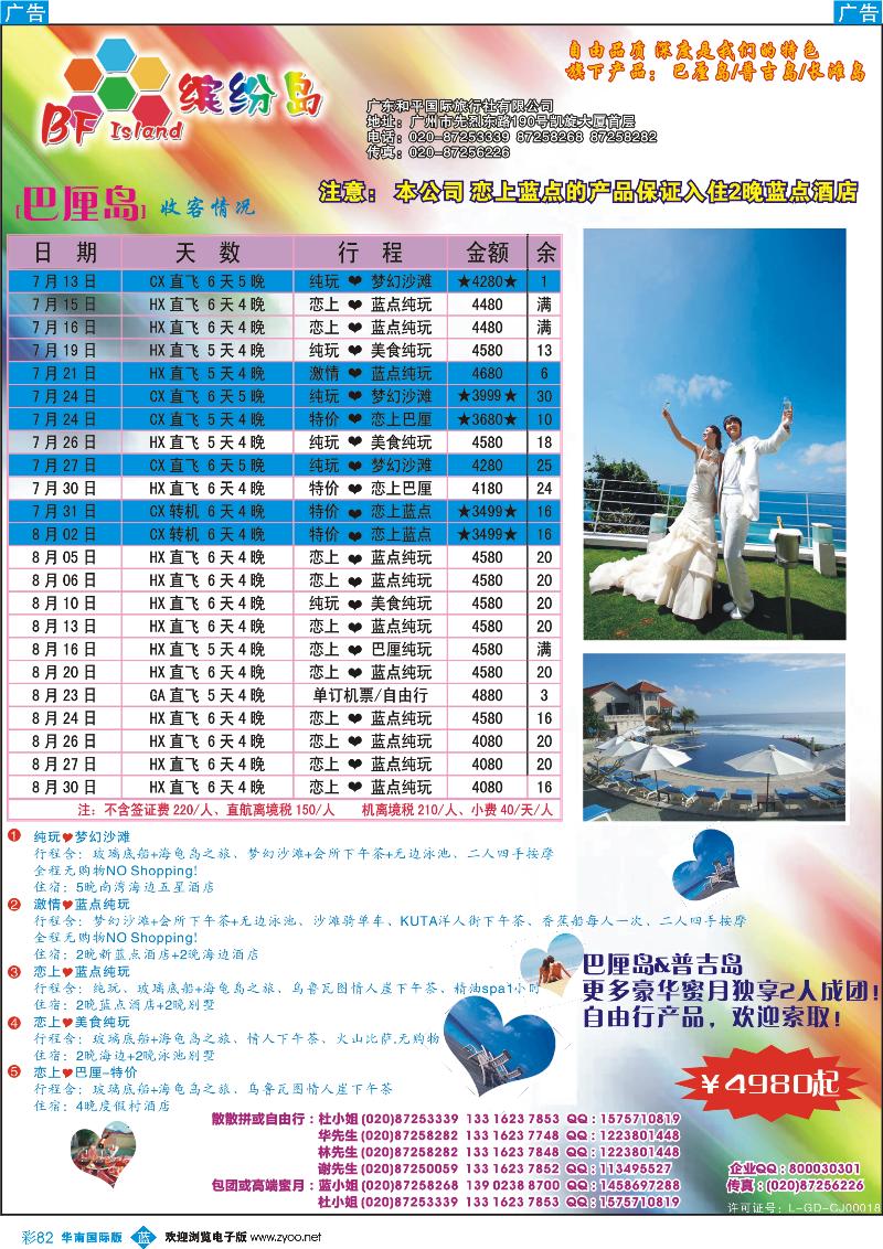 彩b082『巴厘岛』缤纷岛——专业海岛7-8月份计划（南国彩色，福建黑白）1