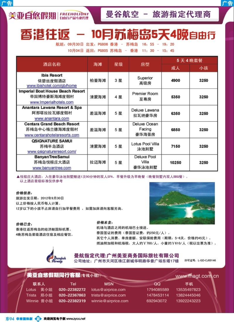 彩b094 国庆假期-香港往返苏梅岛5天4晚