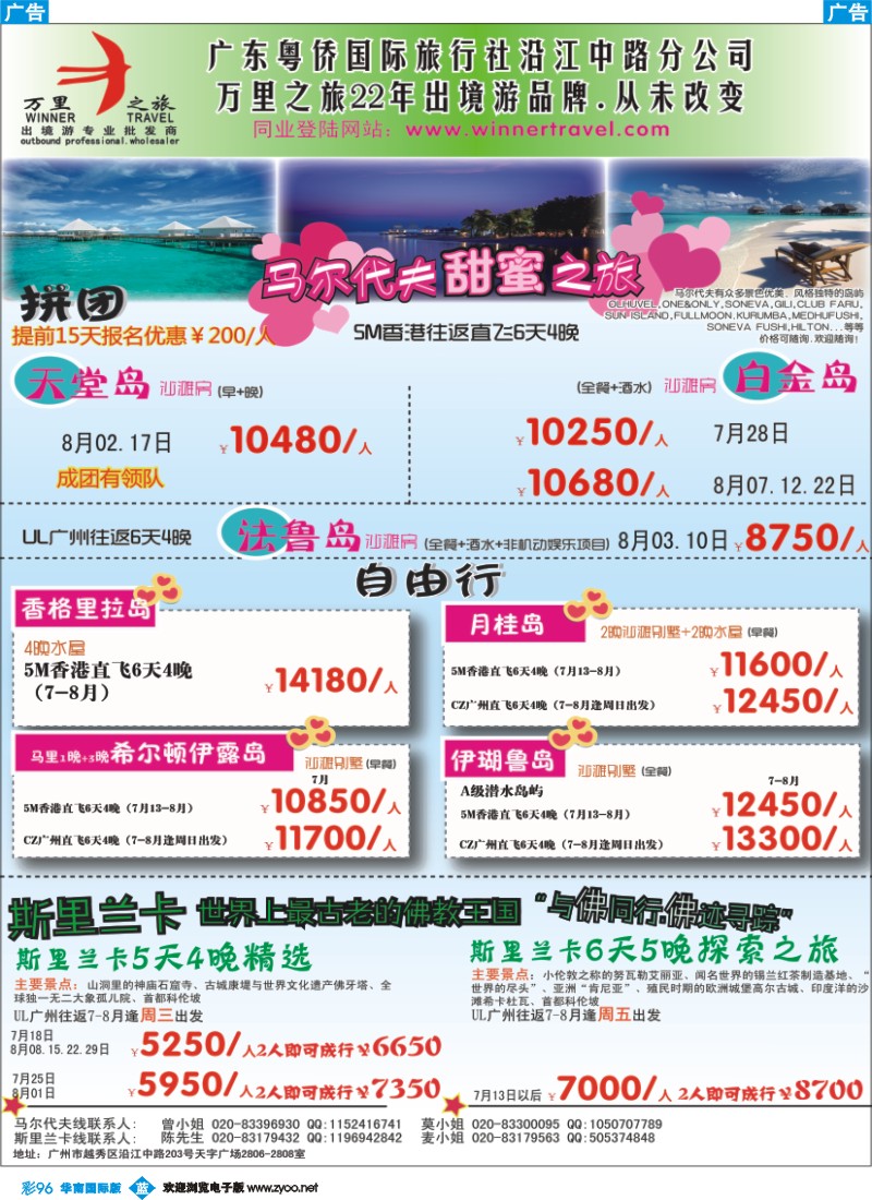 彩b096 万里之旅--海岛长线暑假综合计划