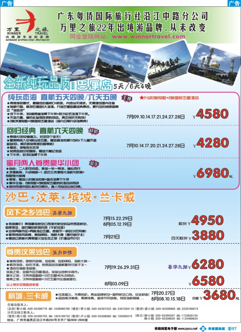 彩b097 万里之旅--海岛短线暑假综合计划