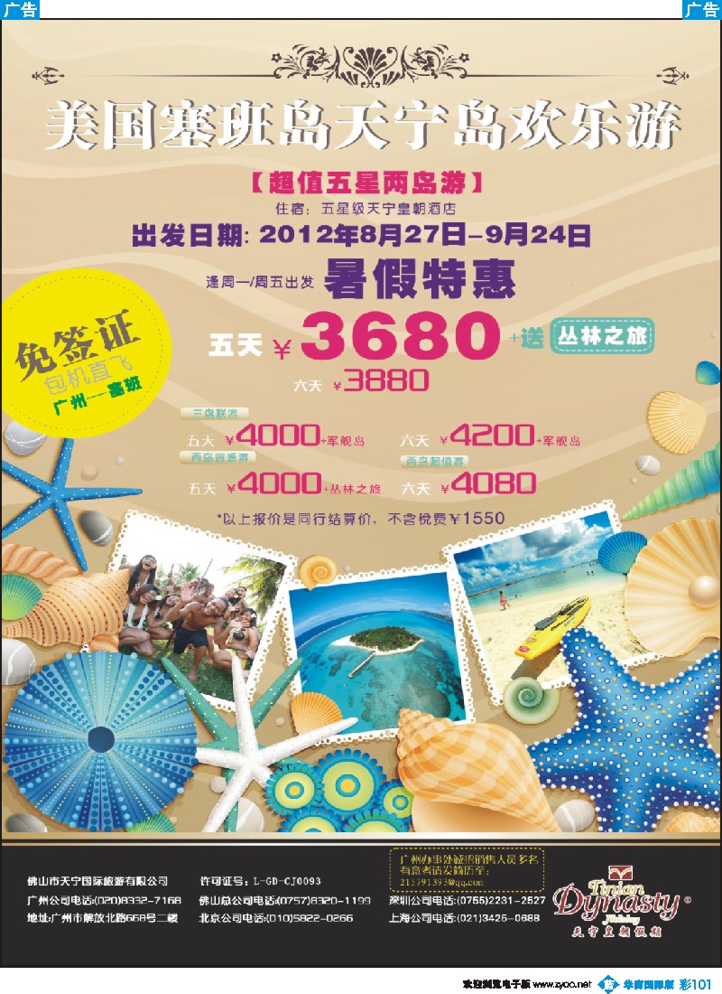彩b101 美国塞班岛、天宁岛