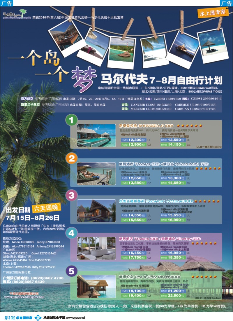 彩b102 千岛乐园－马尔代夫南航直飞计划