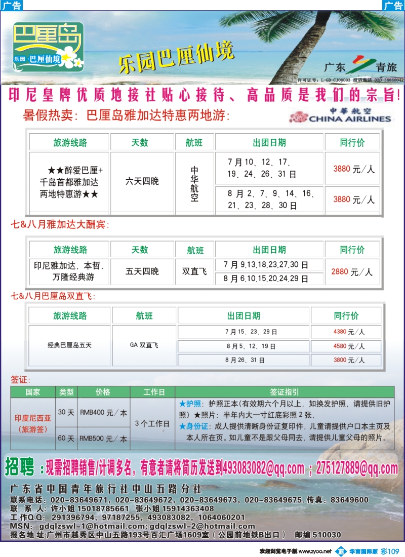 彩b109 乐园●巴厘仙境：巴厘岛专线、印尼签证