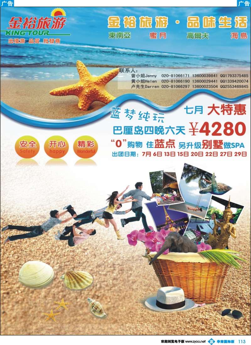 彩b113 金裕旅游-海岛、东南亚最新出团计划