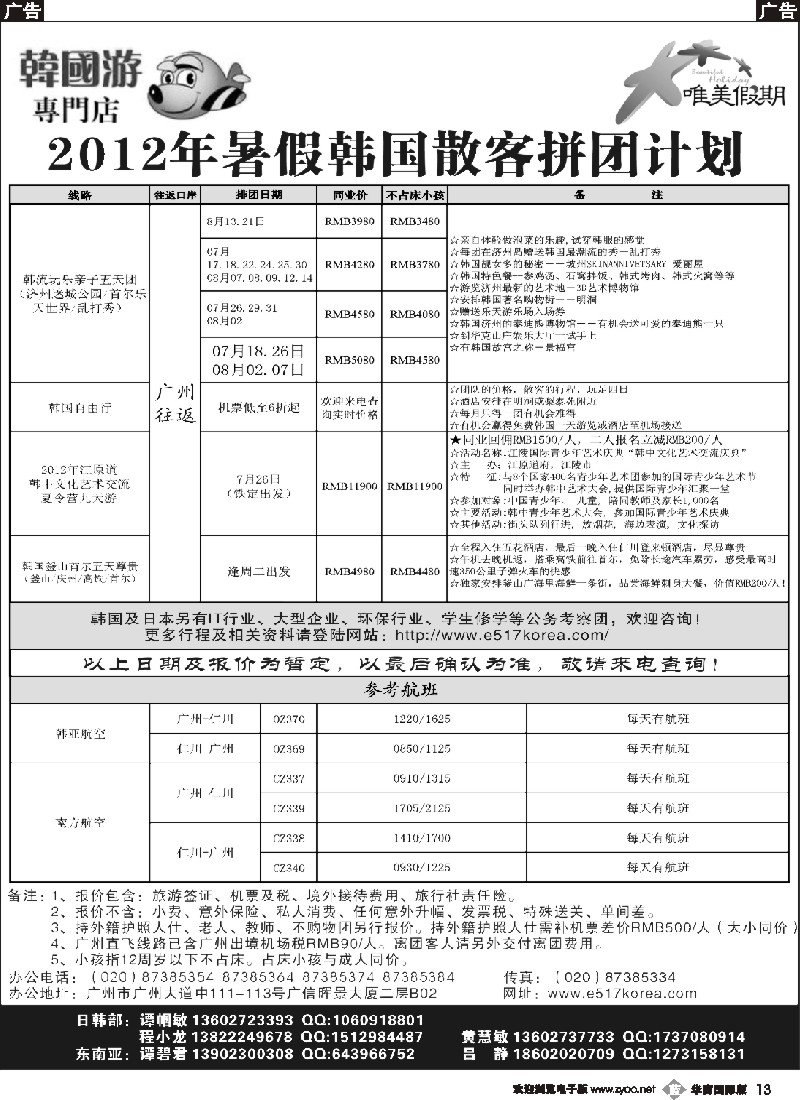 b013 韩之旅-韩国专线暑假拼团计划