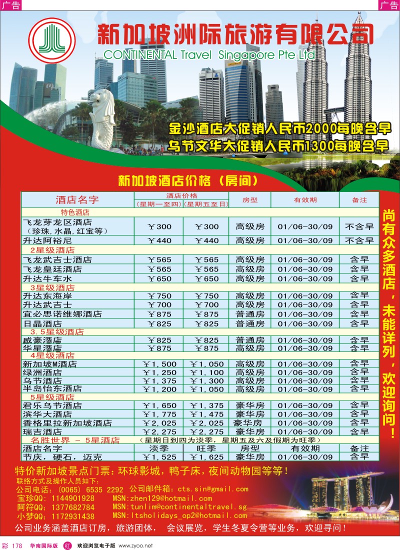 r彩178  新加坡酒店订房中心