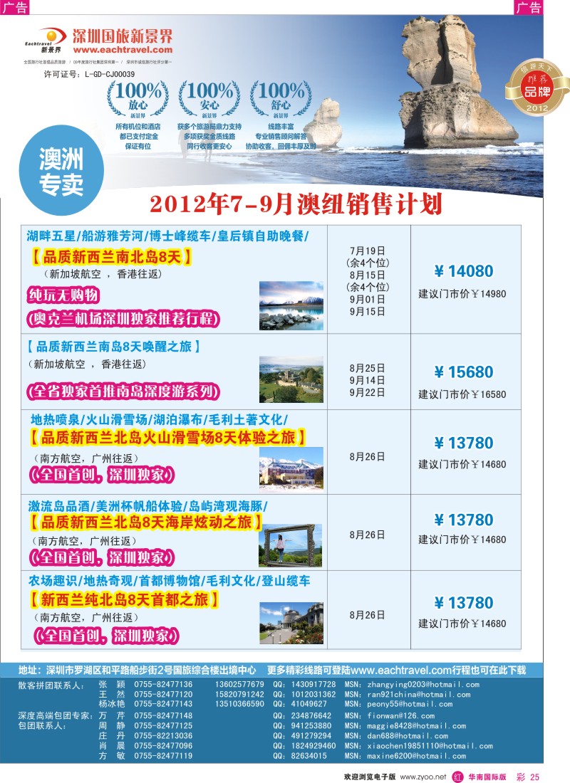 r彩025  国旅新景界-澳洲同行计划
