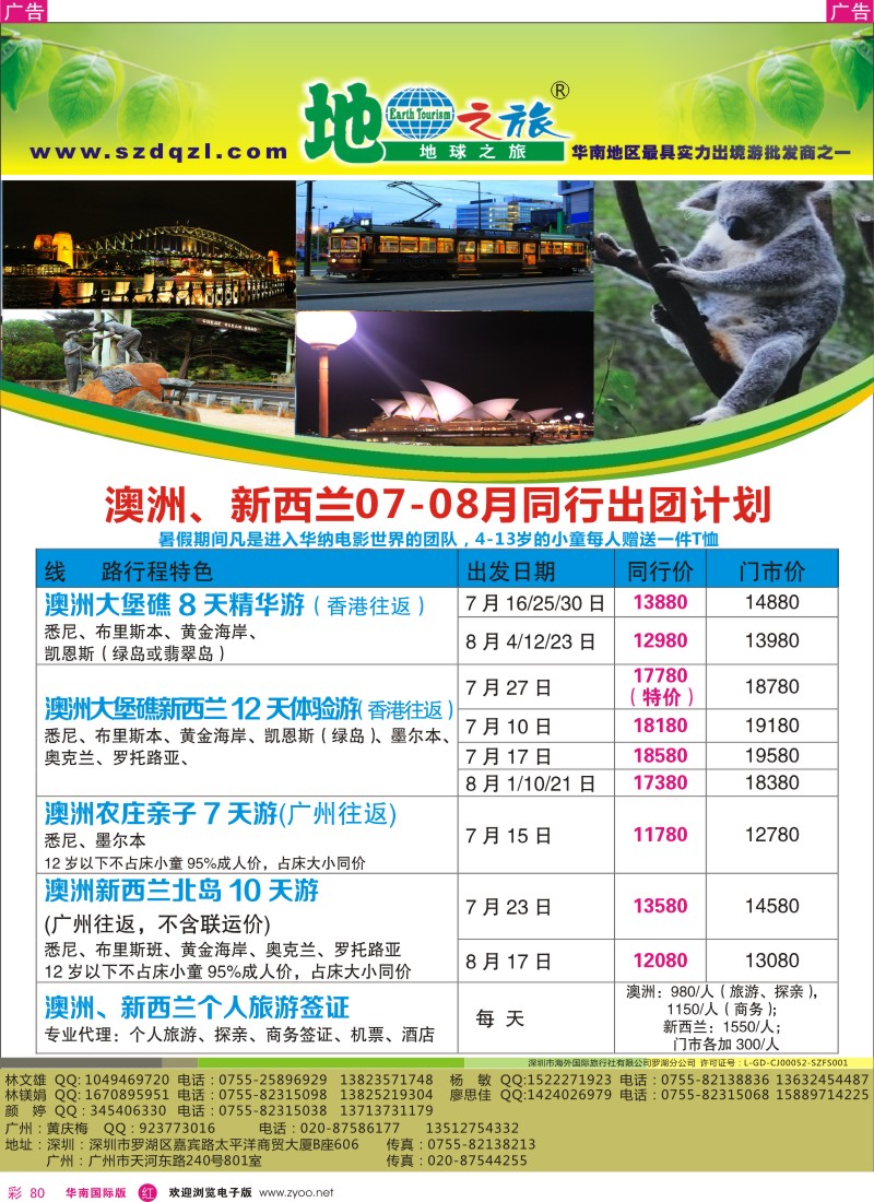 r彩080  地球之旅-澳新同行计划