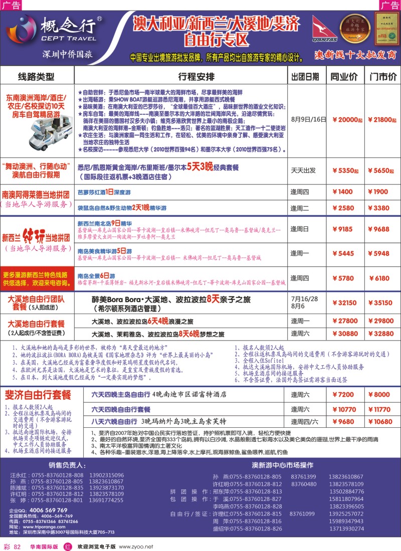 r彩082  概念行CEPT—澳大利亚、新西兰、大溪地、裴济夏令营及自由行