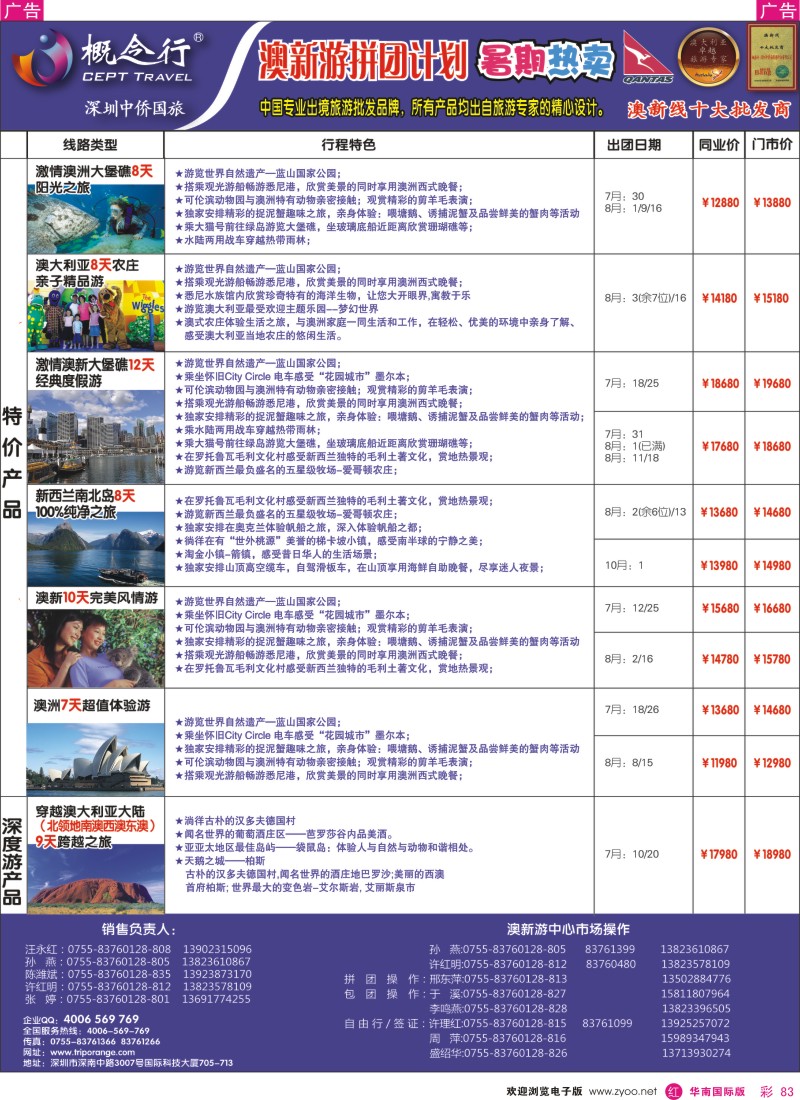 r彩083  概念行CEPT—澳新特价产品、深度游