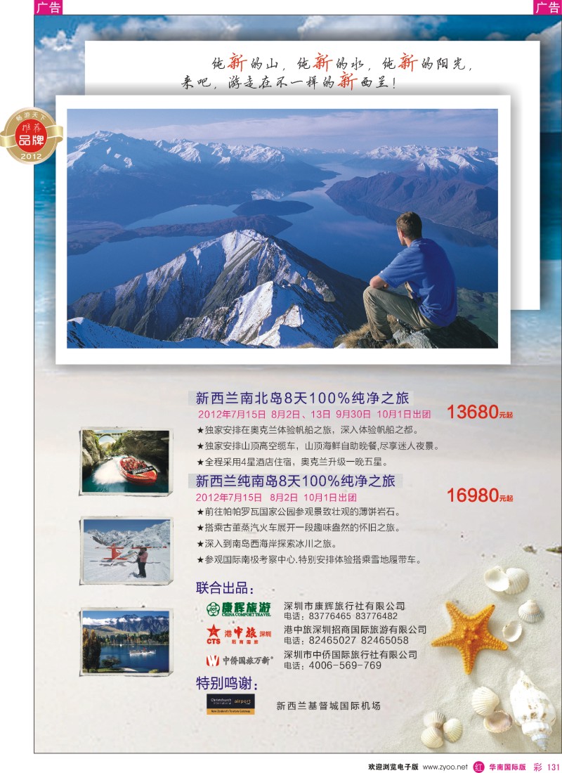 r彩131  招商国旅—澳洲、新西兰同行计划