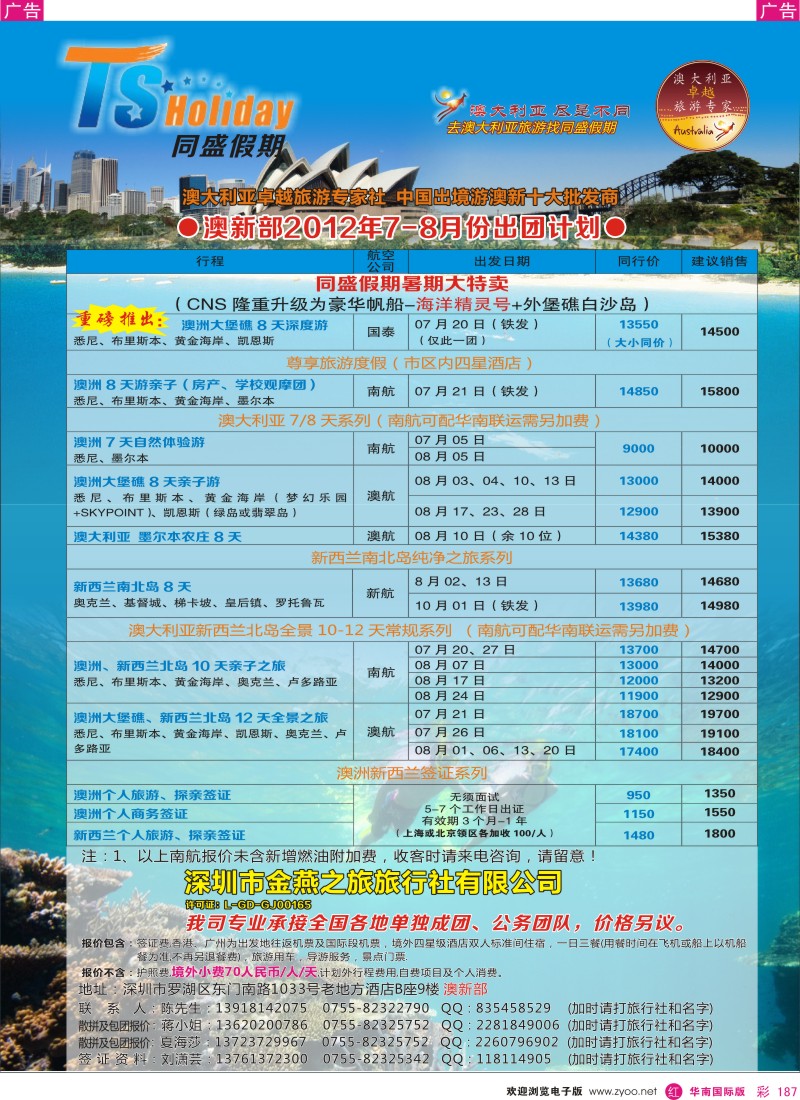 r彩187  同盛假期7-8月澳新出团计划