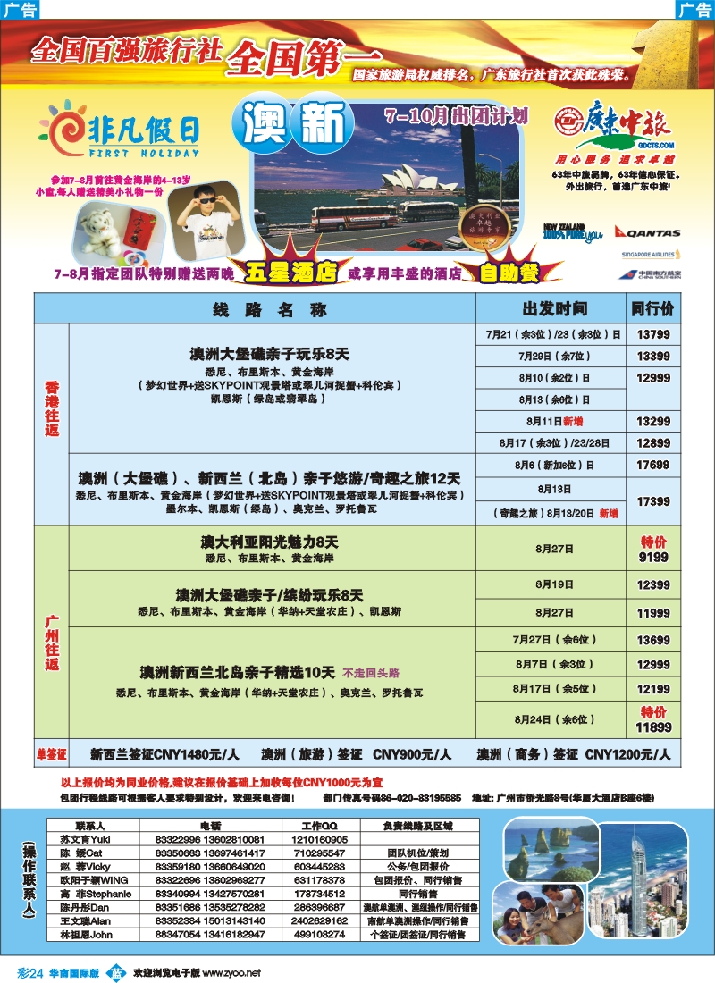 彩b024 非凡假日