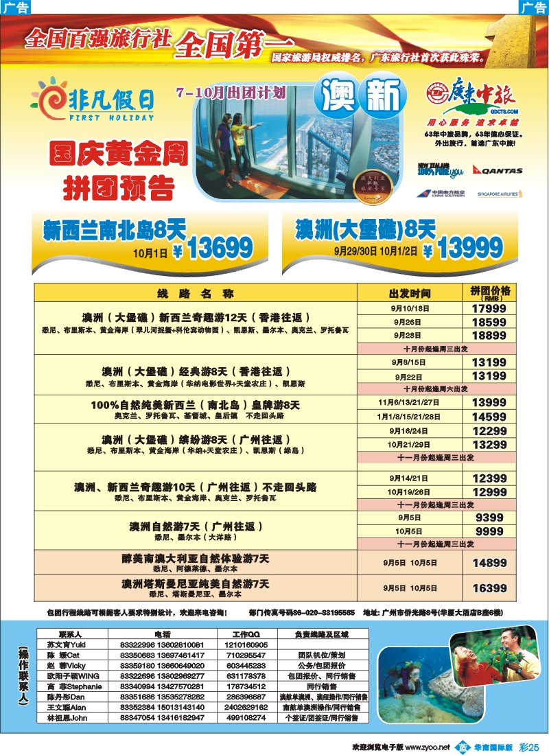 彩b025 非凡假日