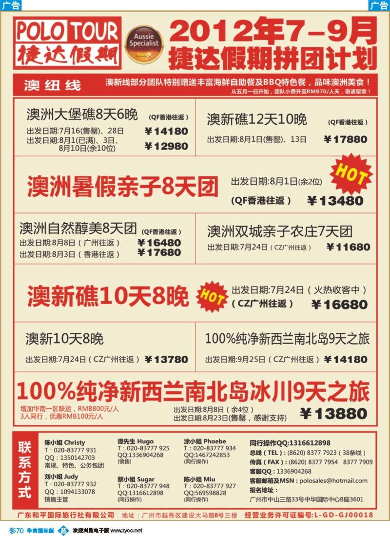 彩b070 捷达假期-助你遨游澳新的专家