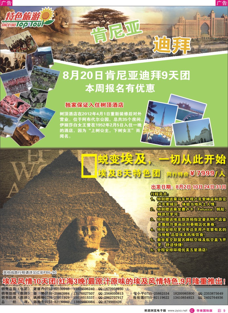 r彩009  特色旅游-斯里兰卡迪拜8天超值团