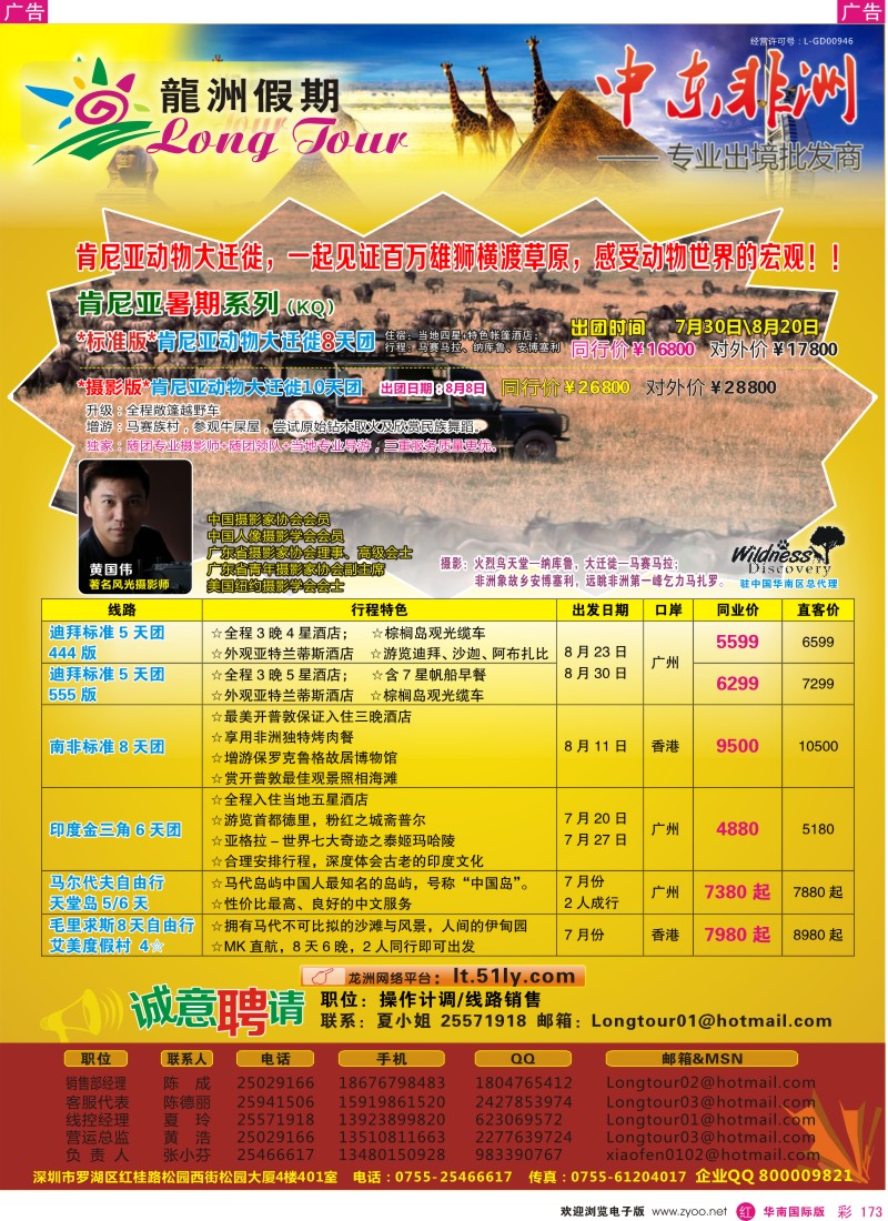 r彩173  龙洲假期-非洲中东专线