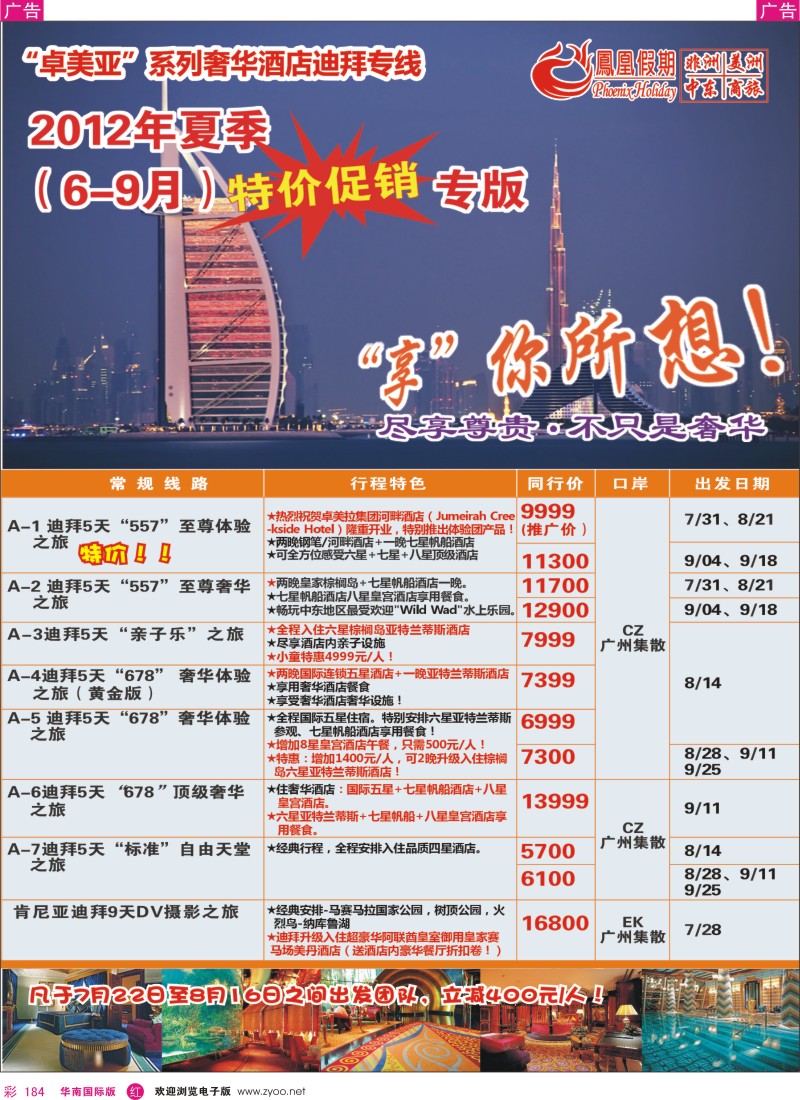 r彩184  凤凰假期-非洲·中东·美洲