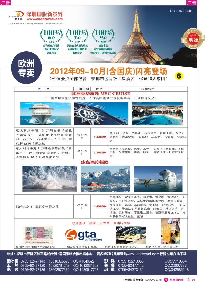 r彩021  国旅新景界-欧洲09月-10月（含国庆）闪亮登场