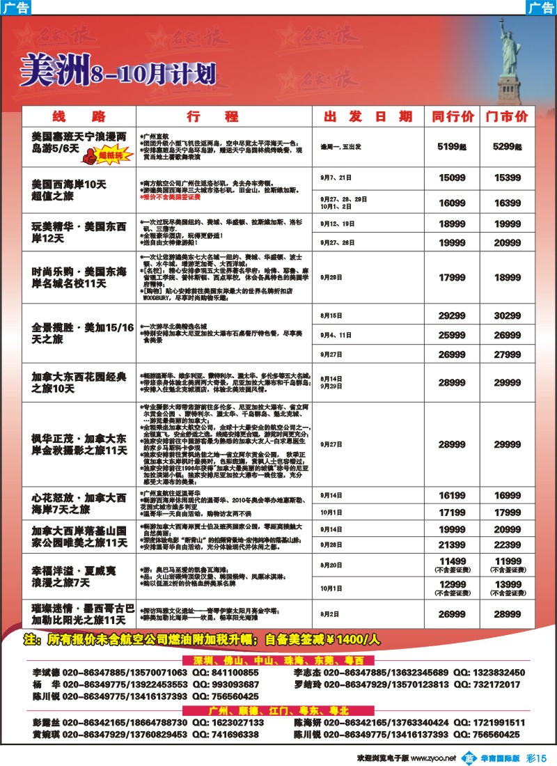 彩b015 名家之旅-美洲线路同行拼团计划