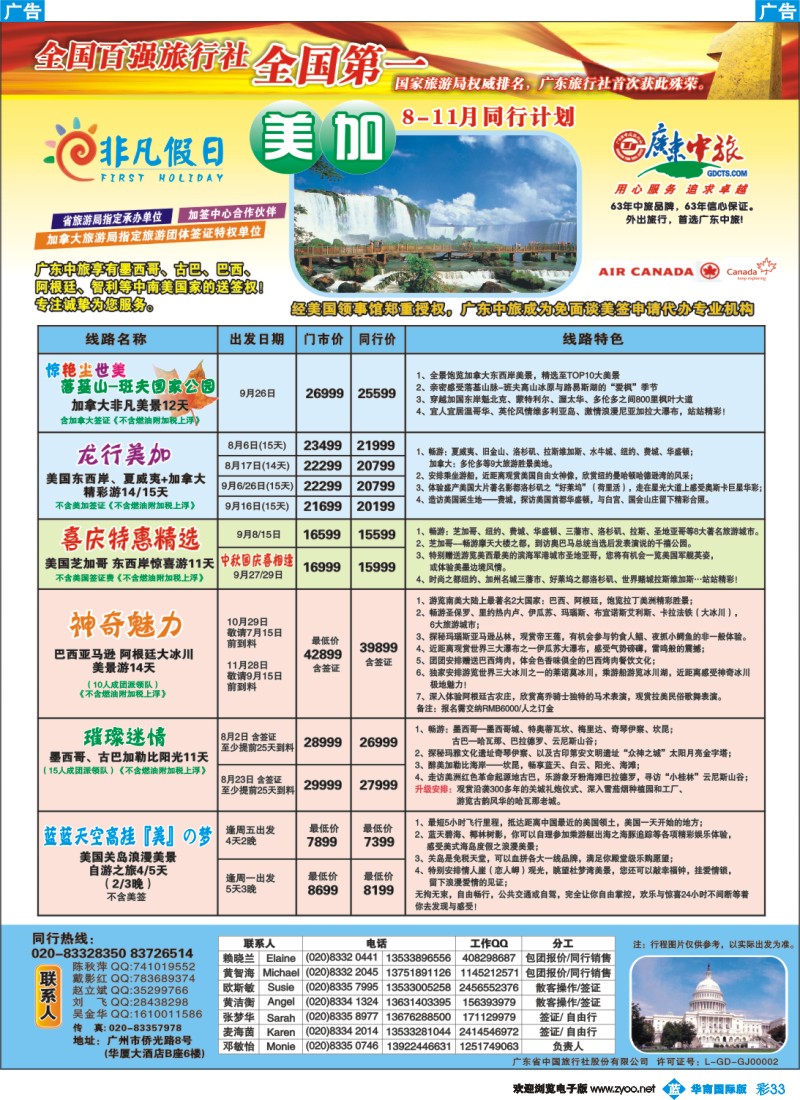 彩b033 非凡假日