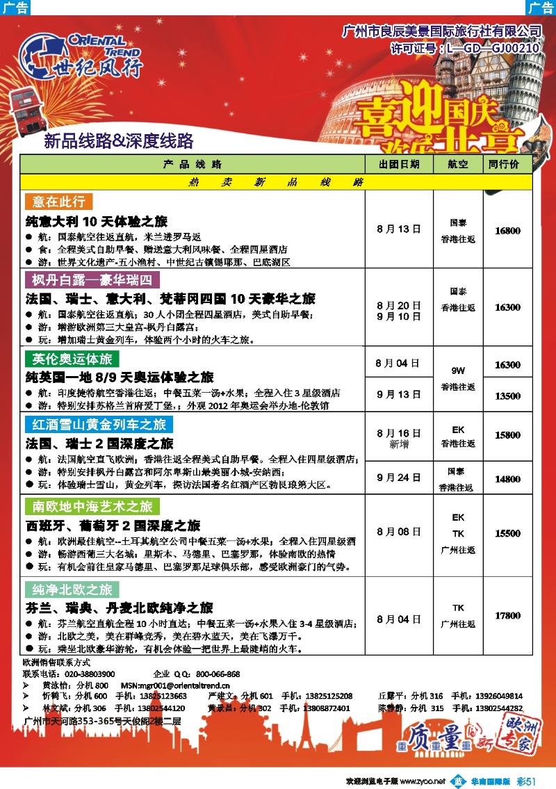 彩b051 世纪风行