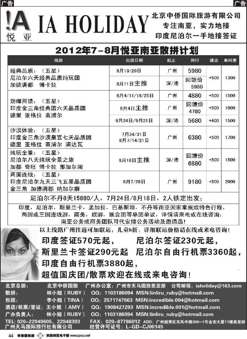 b044 悦亚之旅--印度尼泊尔一手地接签证