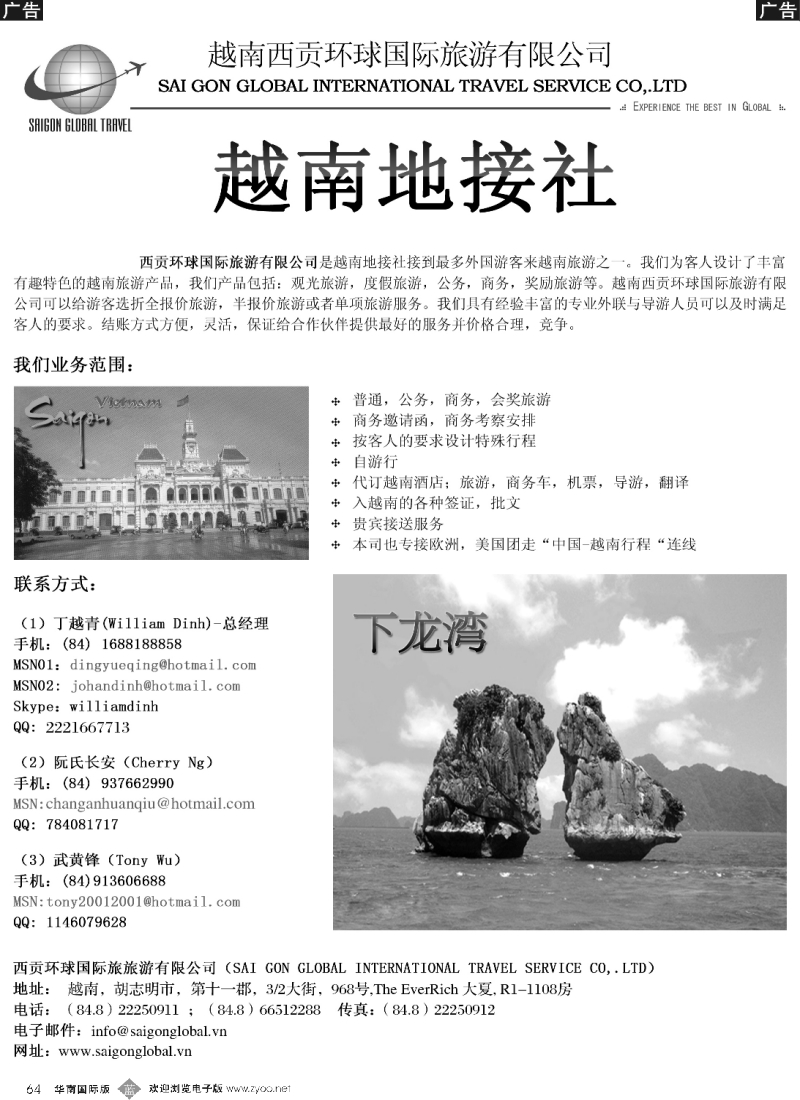 b064 越南西贡环球国际旅游有限公司