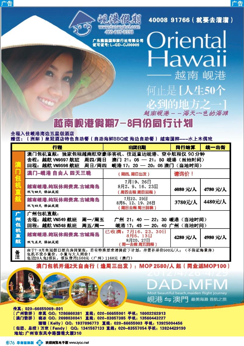 彩b076 越南岘港假期