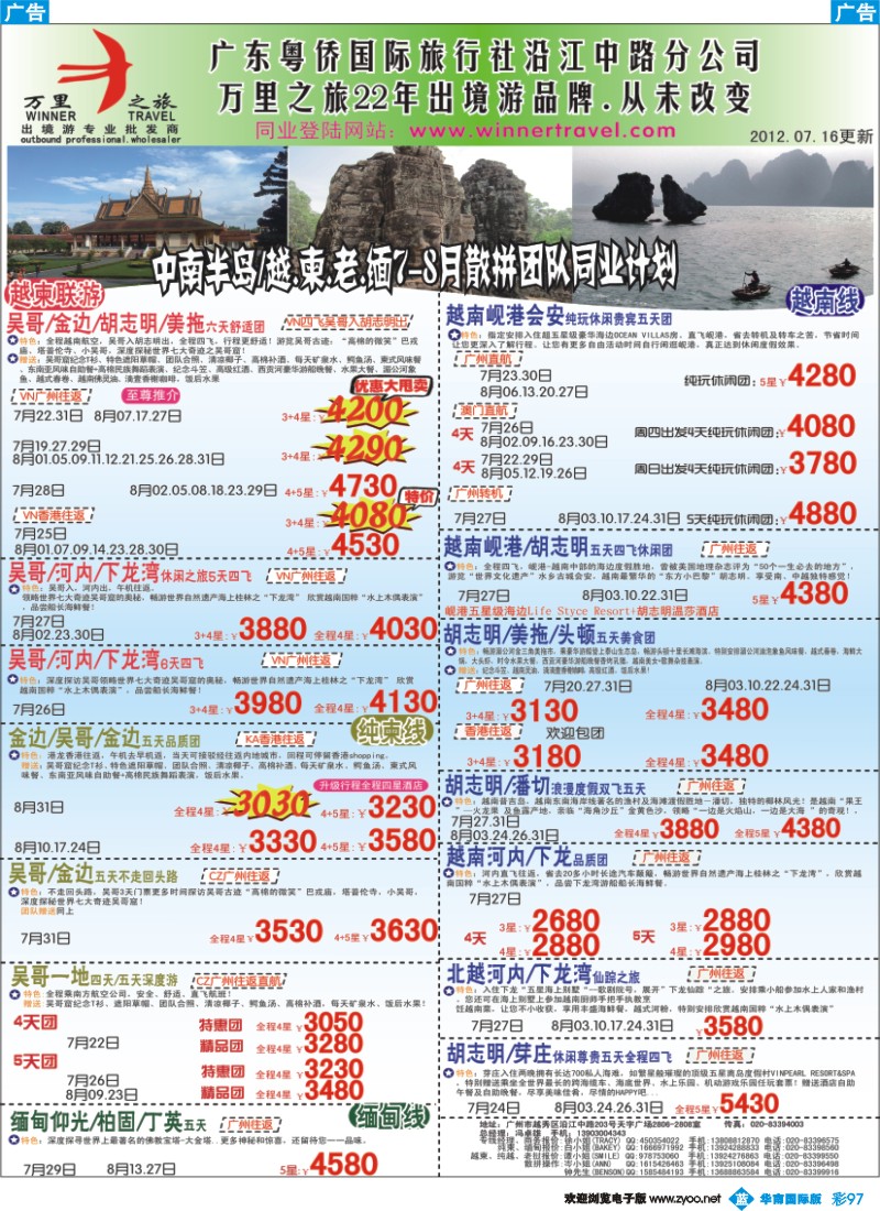 彩b097 万里之旅--中南半岛暑假同业计划