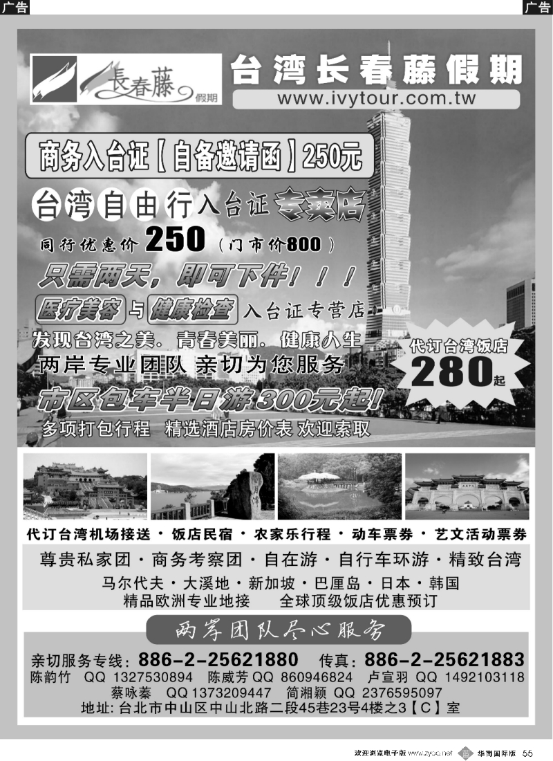 b055  台湾长春藤假期