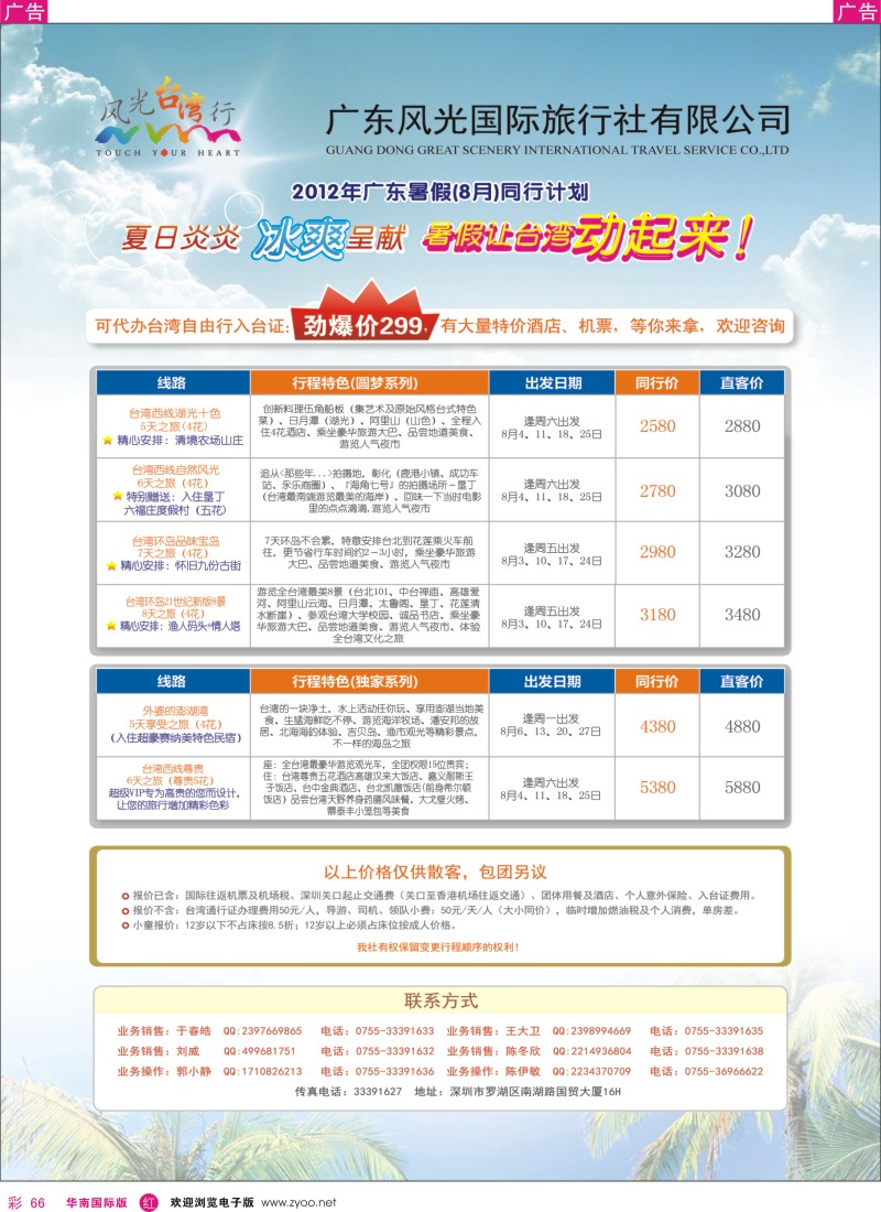 r彩066  风光台湾行7-8月台湾散拼、包团、自由行同行计划