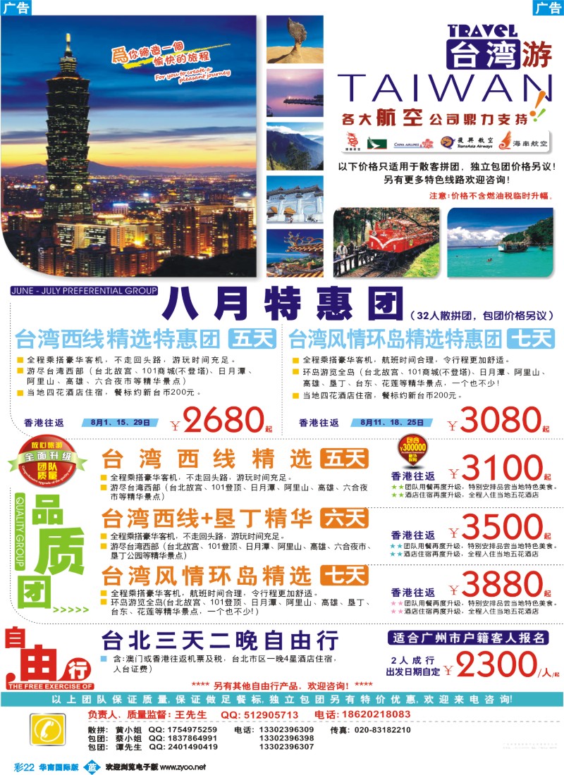 彩b022 飞途-中城国旅