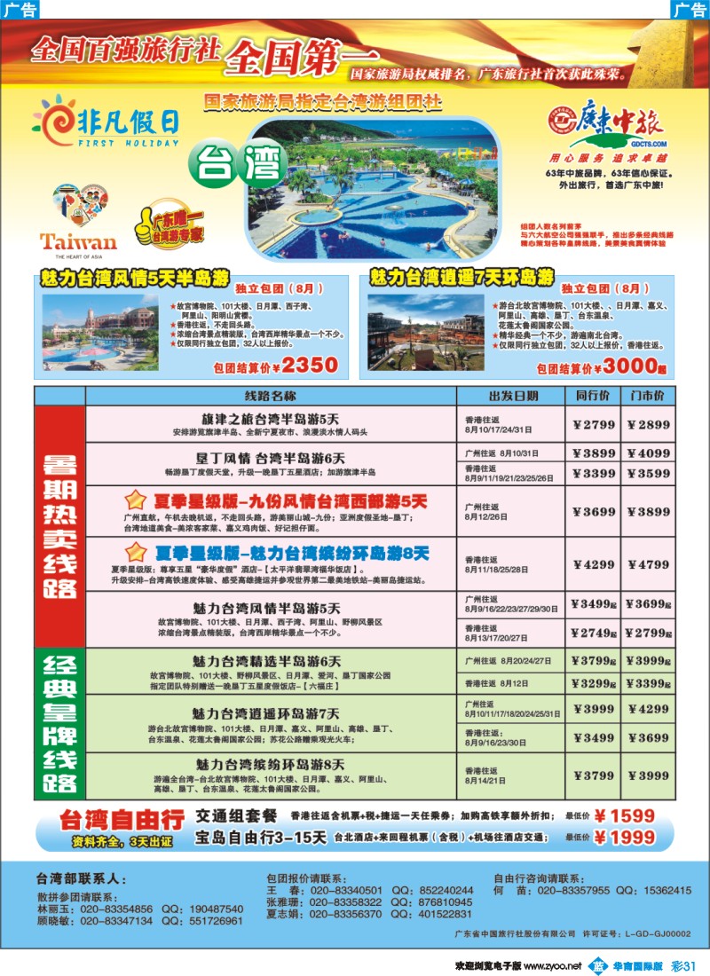 彩b031 非凡假日