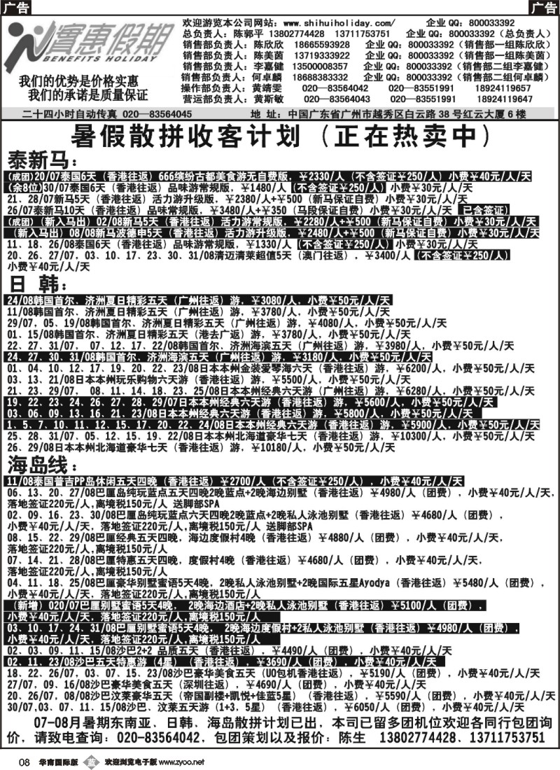 b008 实惠假期-暑假 东南亚最新拼团计划
