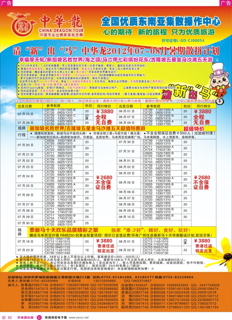 r彩092  【中华龙年】幸福摩天轮新马／泰新马2012年7-8月散拼计划