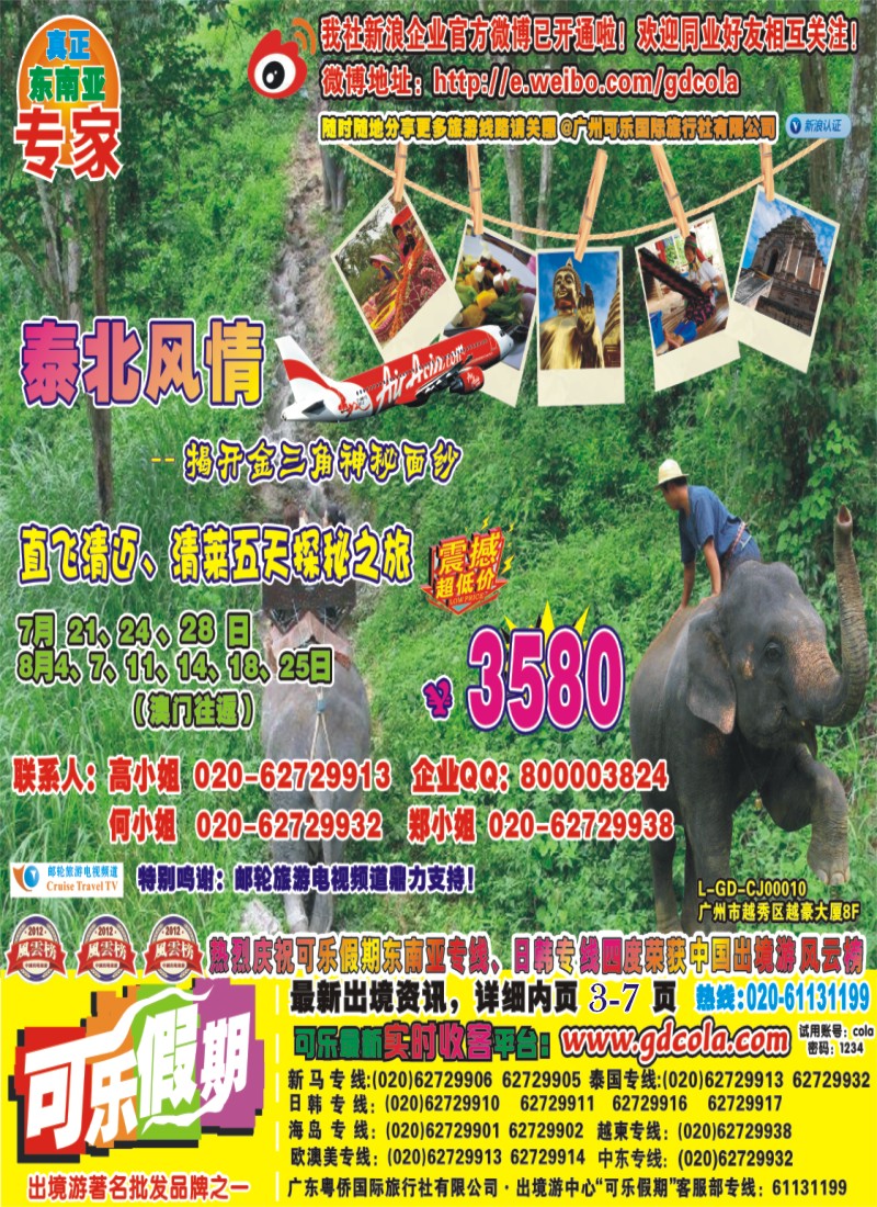 彩b 封面 可乐假期(清迈)