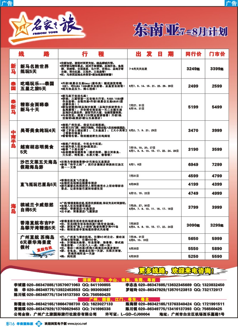 彩b016 名家之旅-东南亚线同行拼团计划