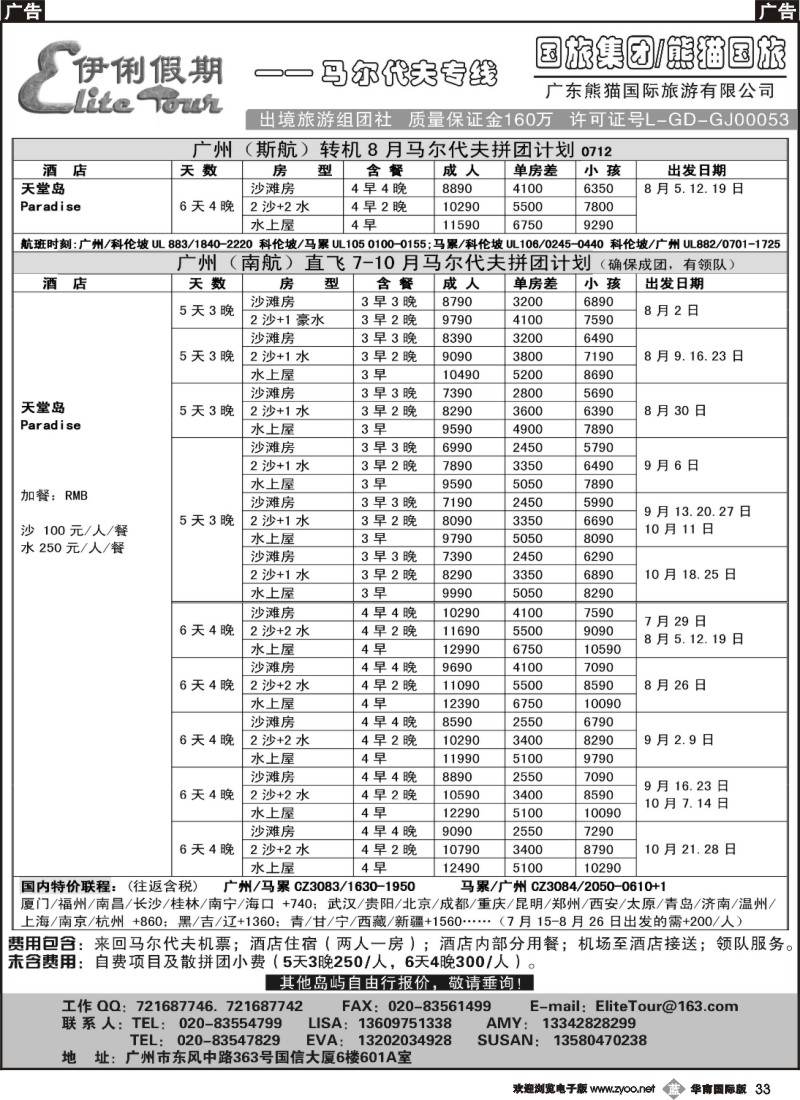 b033 伊俐假期—马尔代夫7-10月出团计划