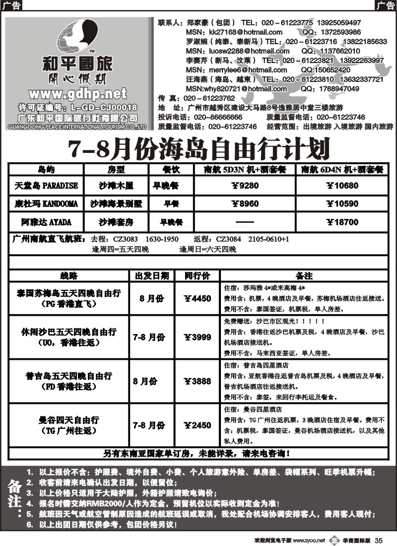 b035 和平国旅--7-8月海岛及越柬散拼计划