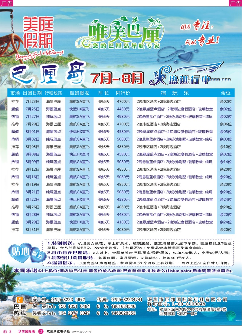 r彩008  美庭假期-巴厘岛单地接／自由行／团队／散拼