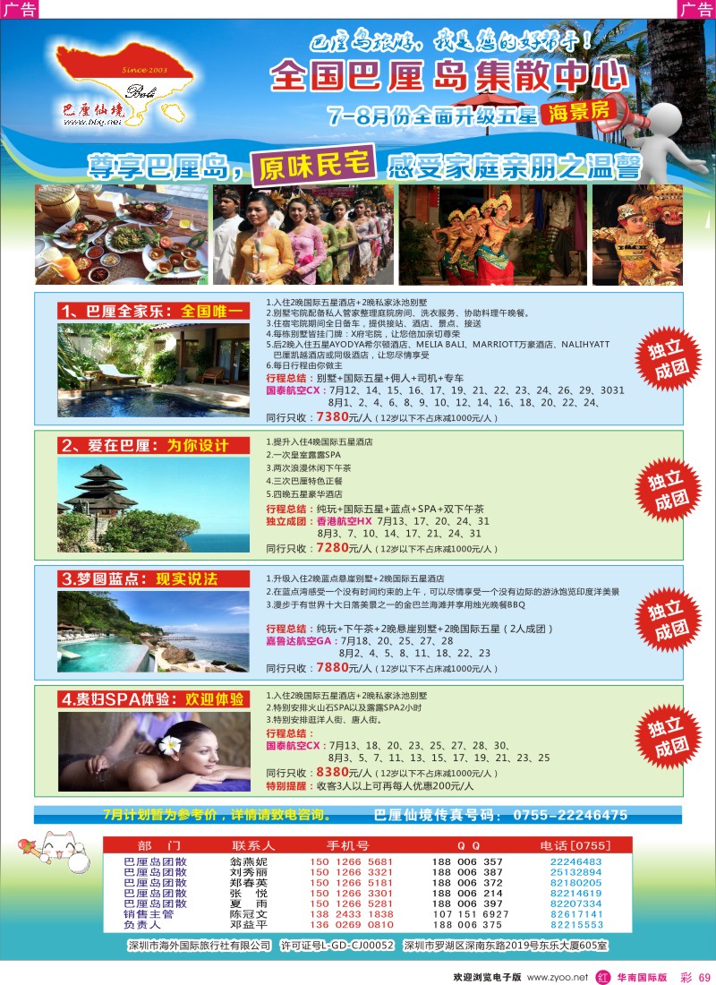 r彩069  海外国旅-巴厘仙境-专业巴厘岛地接—最新自由行计划