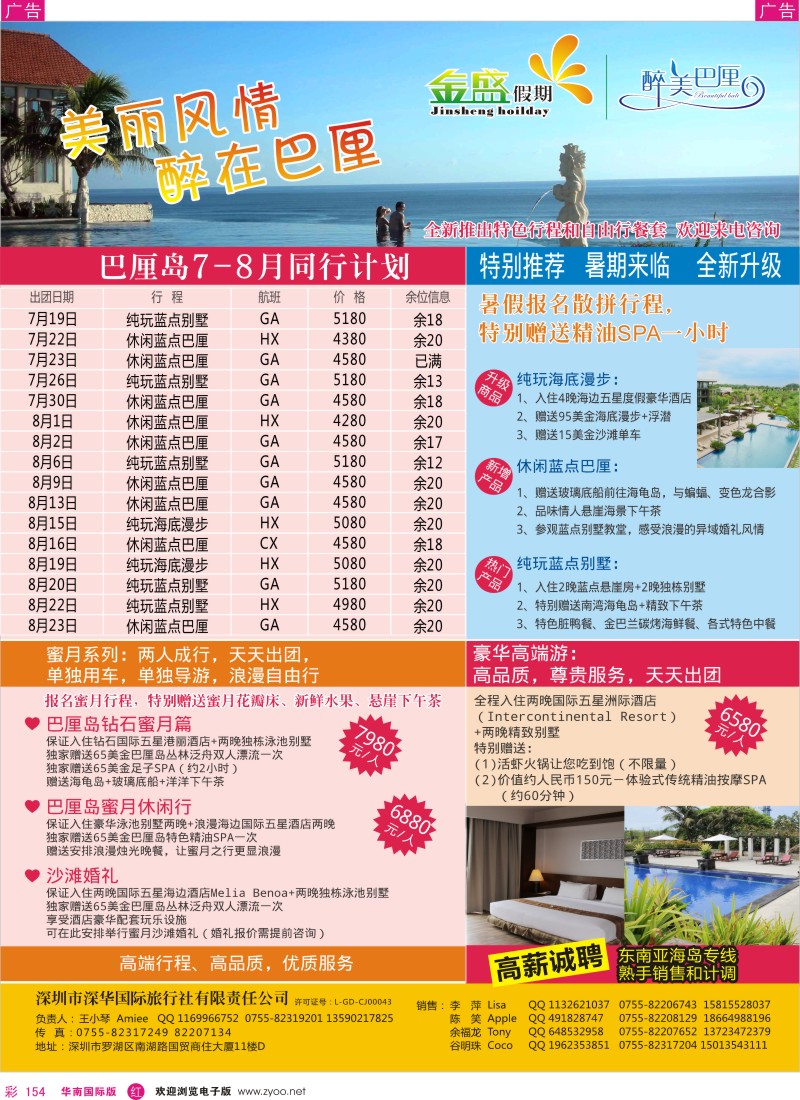 r彩154  金盛假期（醉美巴厘）-最新同行计划