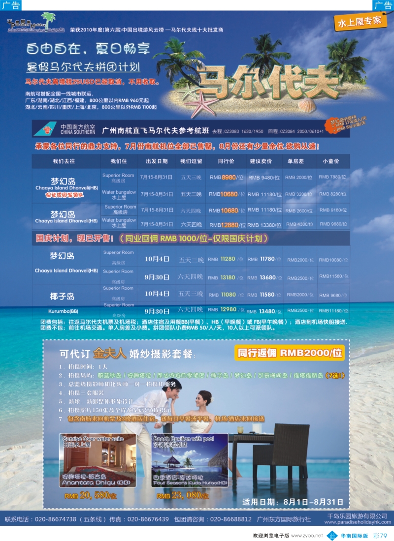 彩b079-千岛乐园－梦幻岛+拼团计划