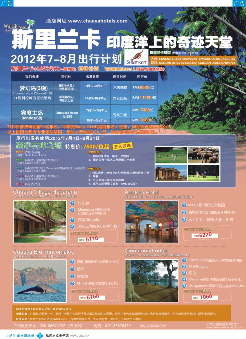 彩b080-千岛乐园－斯里兰卡直飞计划_1