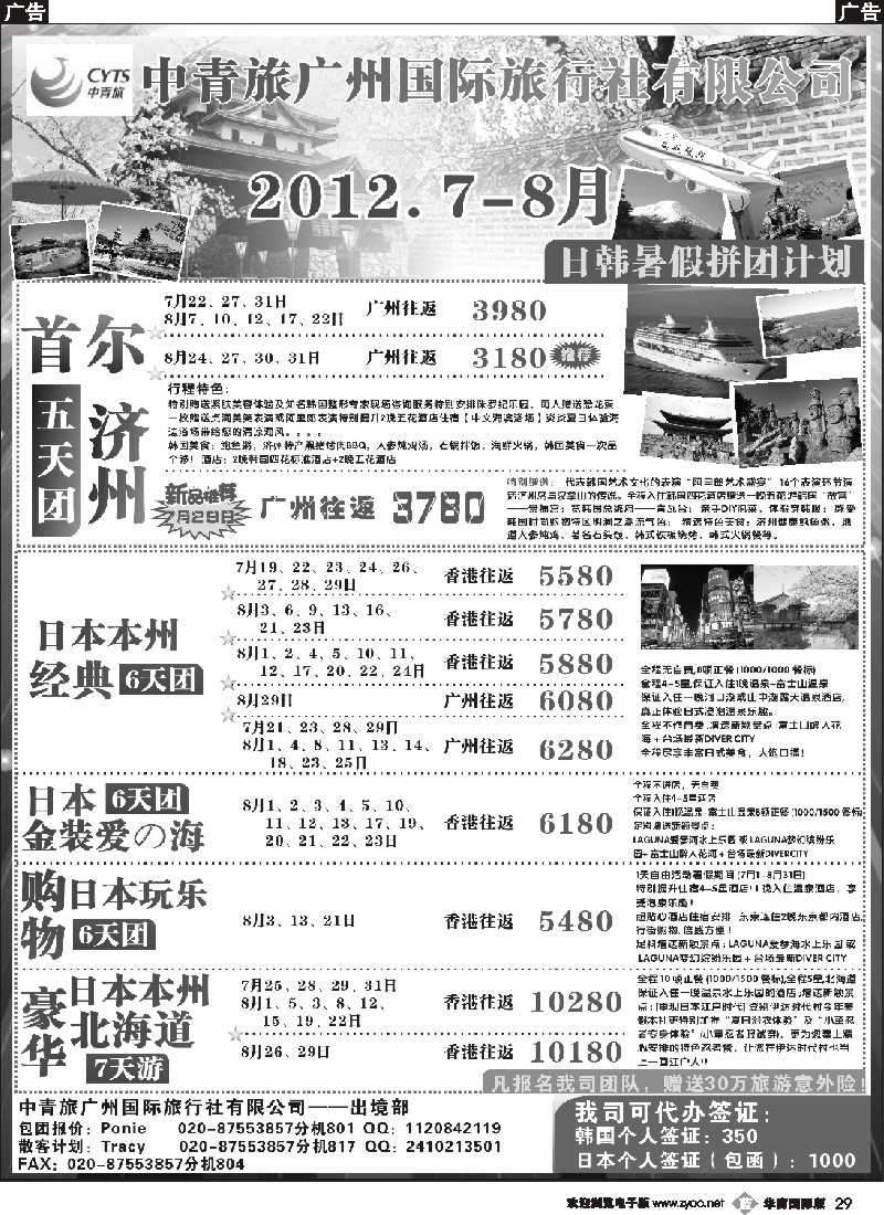 b029 中青旅广州国际旅行社有限公司——出境部
